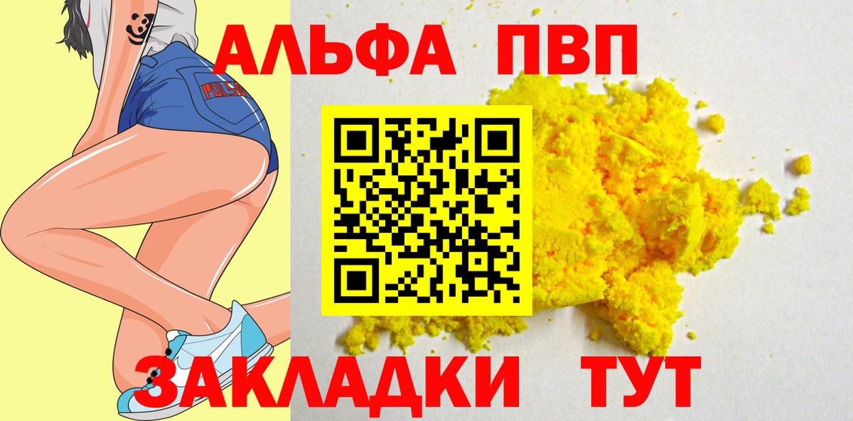 Альфа ПВП Crystall  Alpha-PVP СК КРИС  A-PVP СК  Вход с VPN  APVP  Новосибирск 