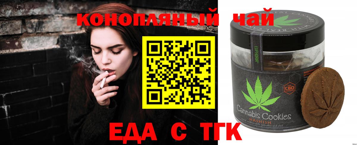 Новосибирск  Еда ТГК конопля  Вход с VPN 