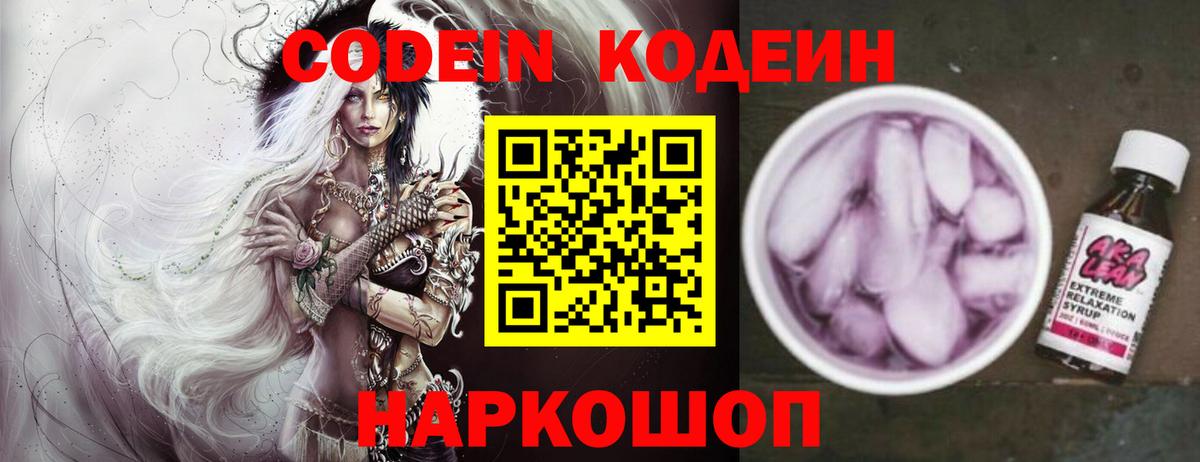 Кодеиновый сироп Lean напиток Lean (лин) Новосибирск