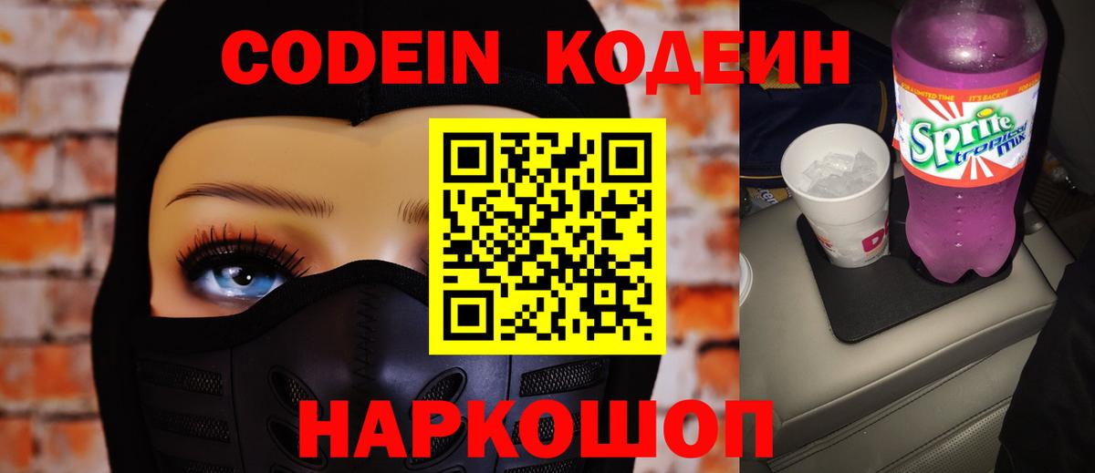 Кодеиновый сироп Lean напиток Lean (лин)  Вход с VPN  Новосибирск 