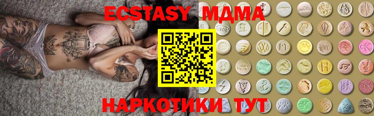 Экстази MDMA Новосибирск