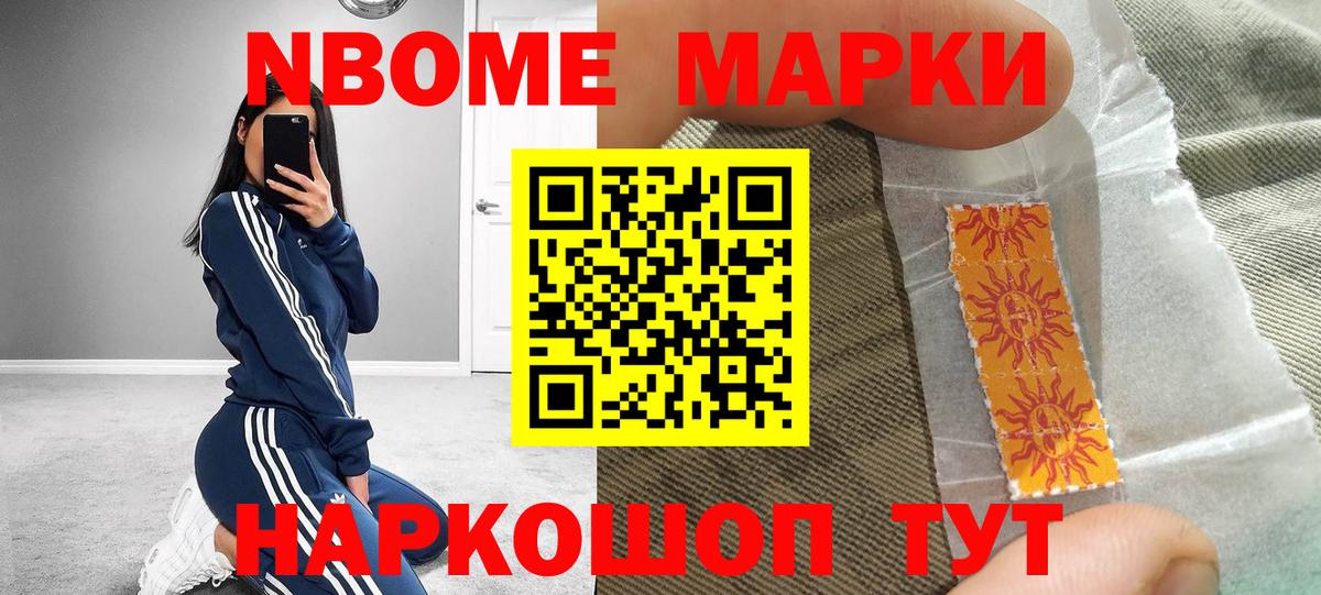 Марки NBOMe  Марки NBOMe 1,5мг  Марки NBOMe 1,5мг  Вход с VPN  Новосибирск 